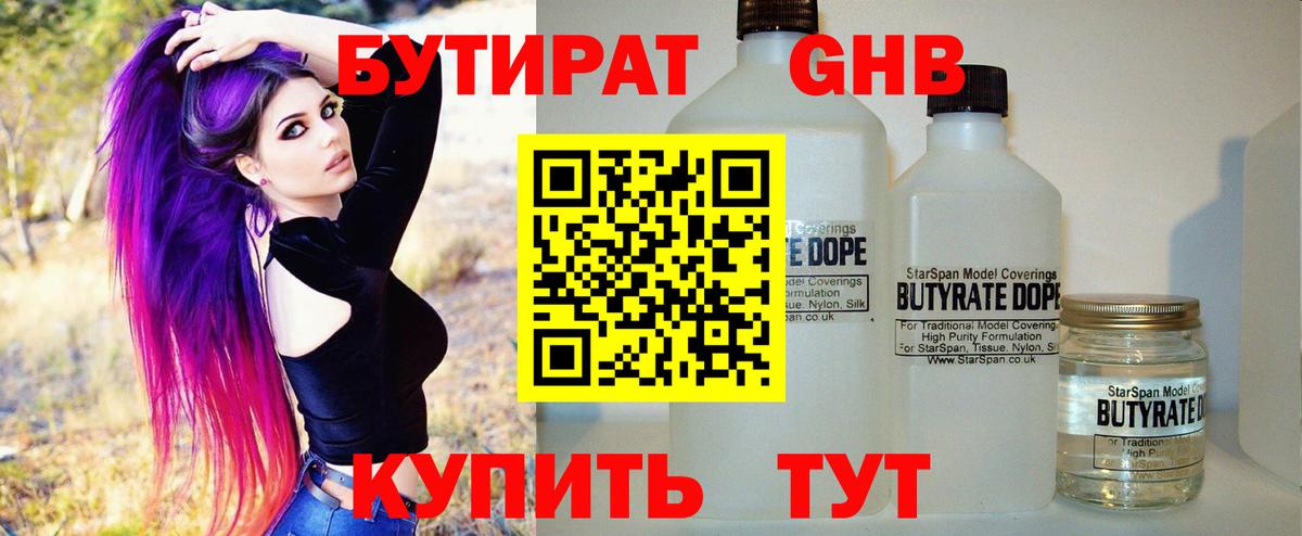 Бутират BDO  Вход с VPN  БУТИРАТ  Гусь-Хрустальный 