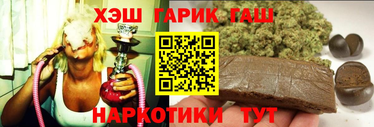 ГАШ хэш  Вход с VPN  ГАШИШ  Гусь-Хрустальный 