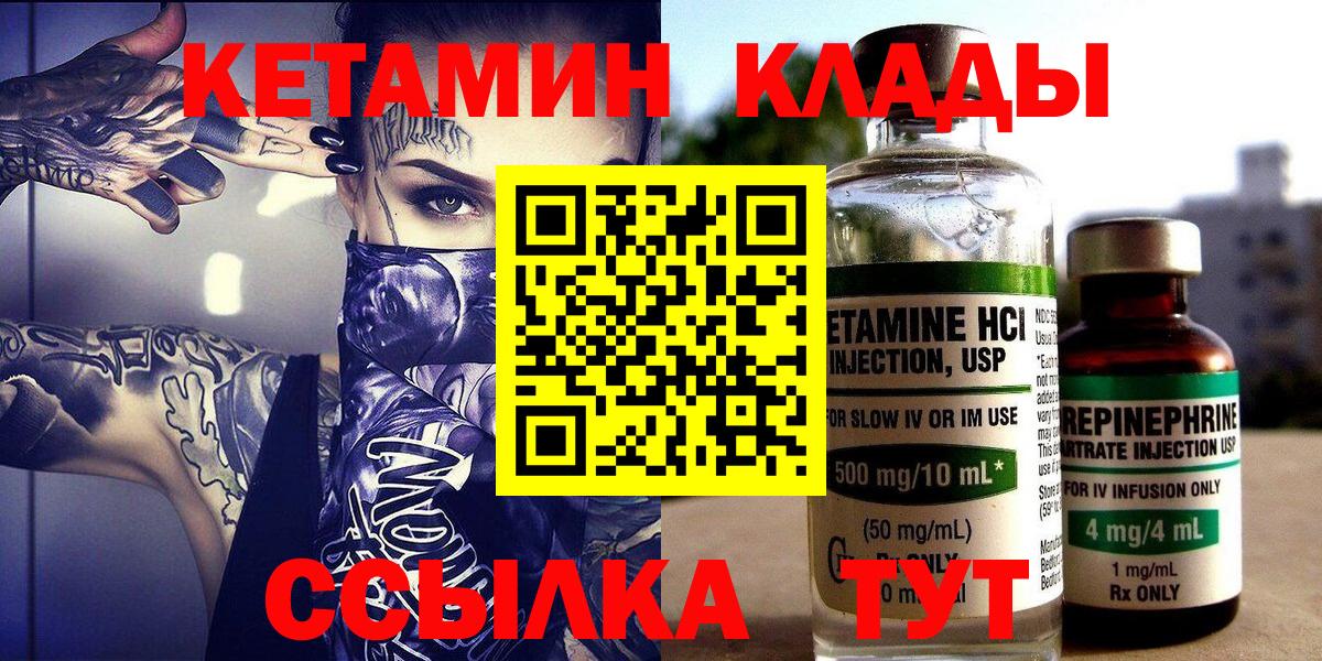 Кетамин VHQ  КЕТАМИН VHQ  Гусь-Хрустальный  Вход с VPN 