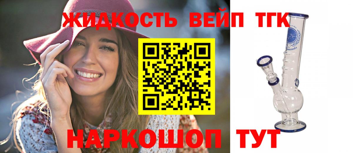 Гусь-Хрустальный  Дистиллят ТГК жижа  Вход с VPN 
